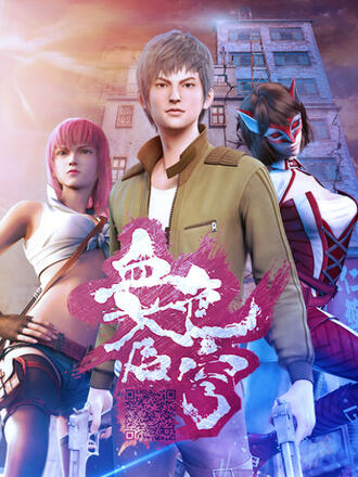 血色苍穹第二季(全集)