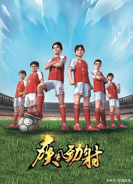 疾风劲射第一季(全集)