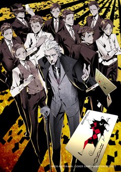 鬼牌游戏 OVA(全集)